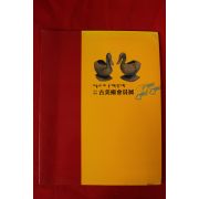 1995년 대구경북고미술회원전 도록