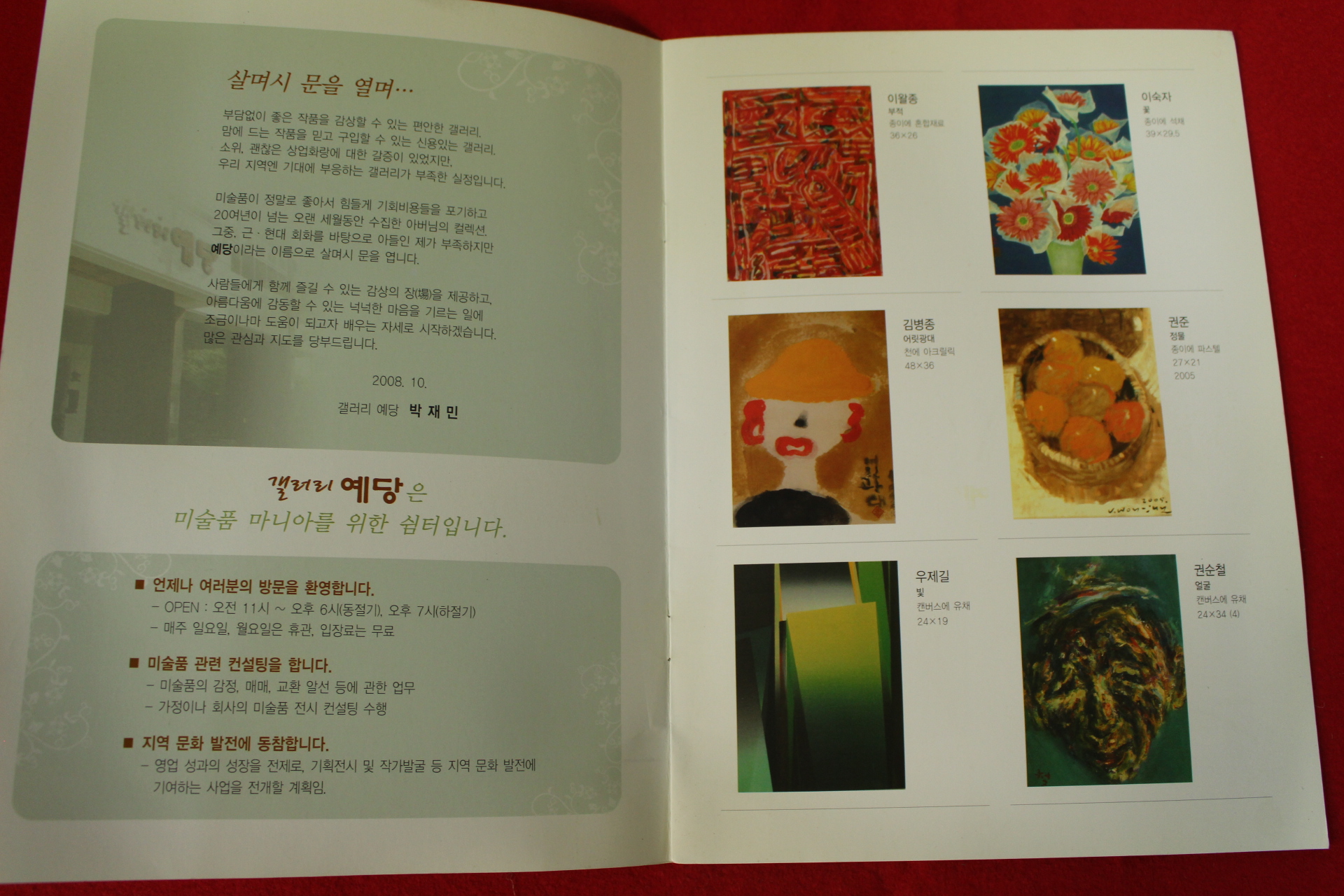 2008년 갤러리예당 개관기념 소품전