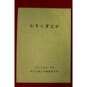 1999년 송년공실기초