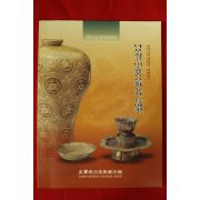 2000년 다보성고미술품 문화유산 특별전 도록