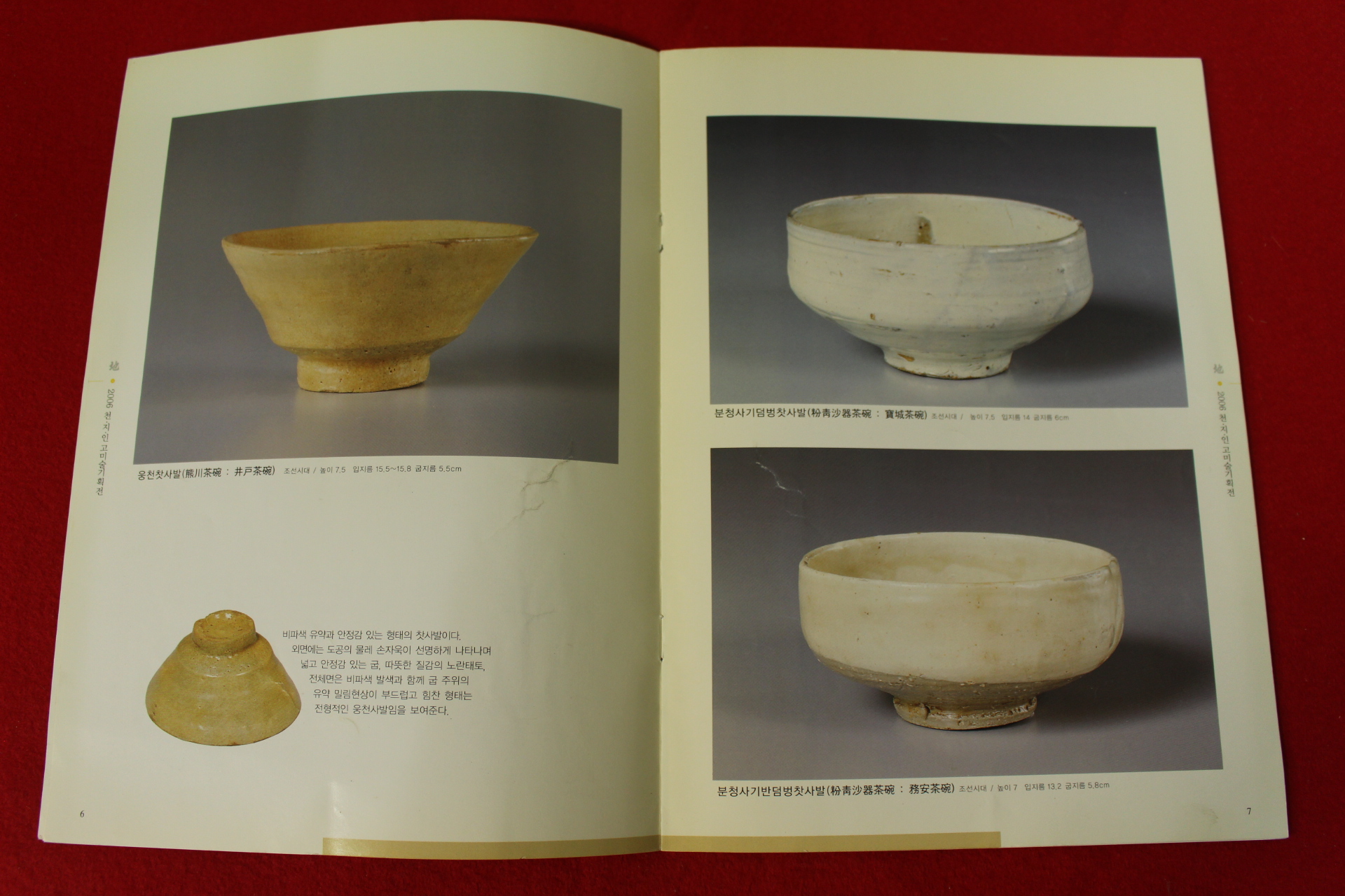 2006년 천지인 고미술기획전