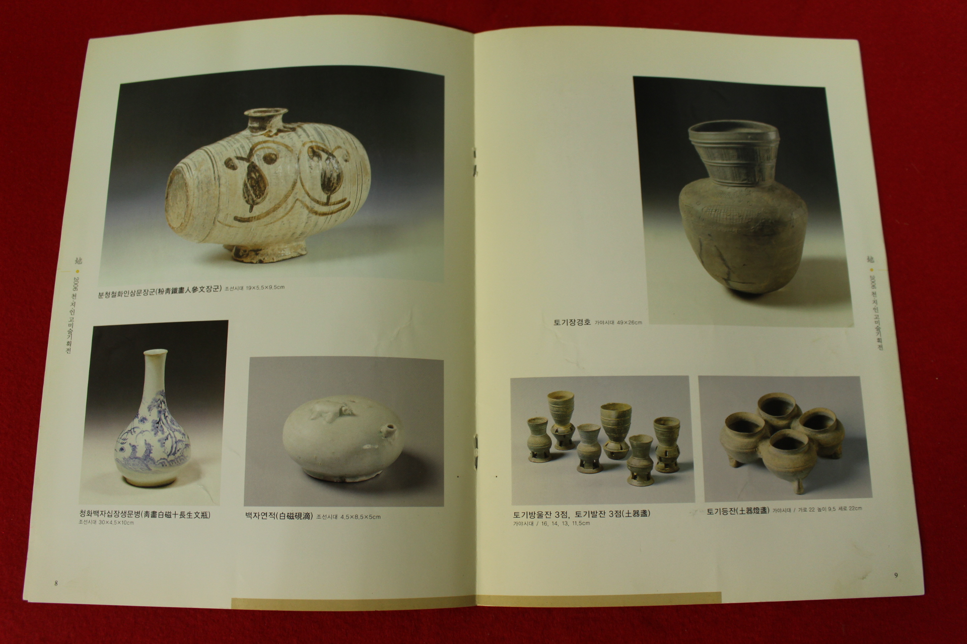 2006년 천지인 고미술기획전