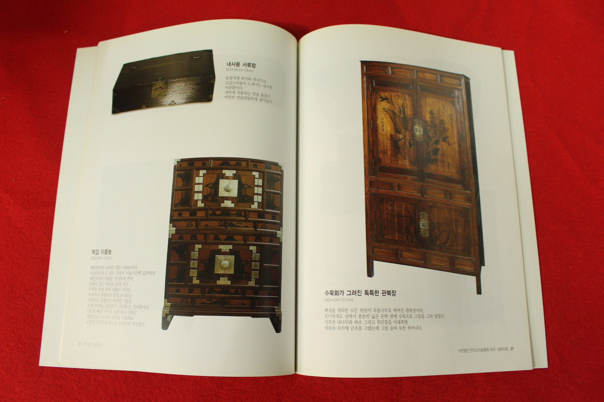 2011년 한국고미술대전 도록