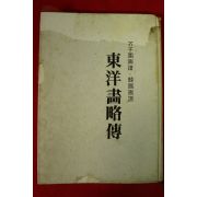 1978년 동양화약전