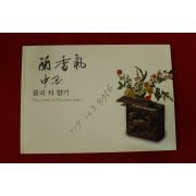 2013년 중국차향기 도록