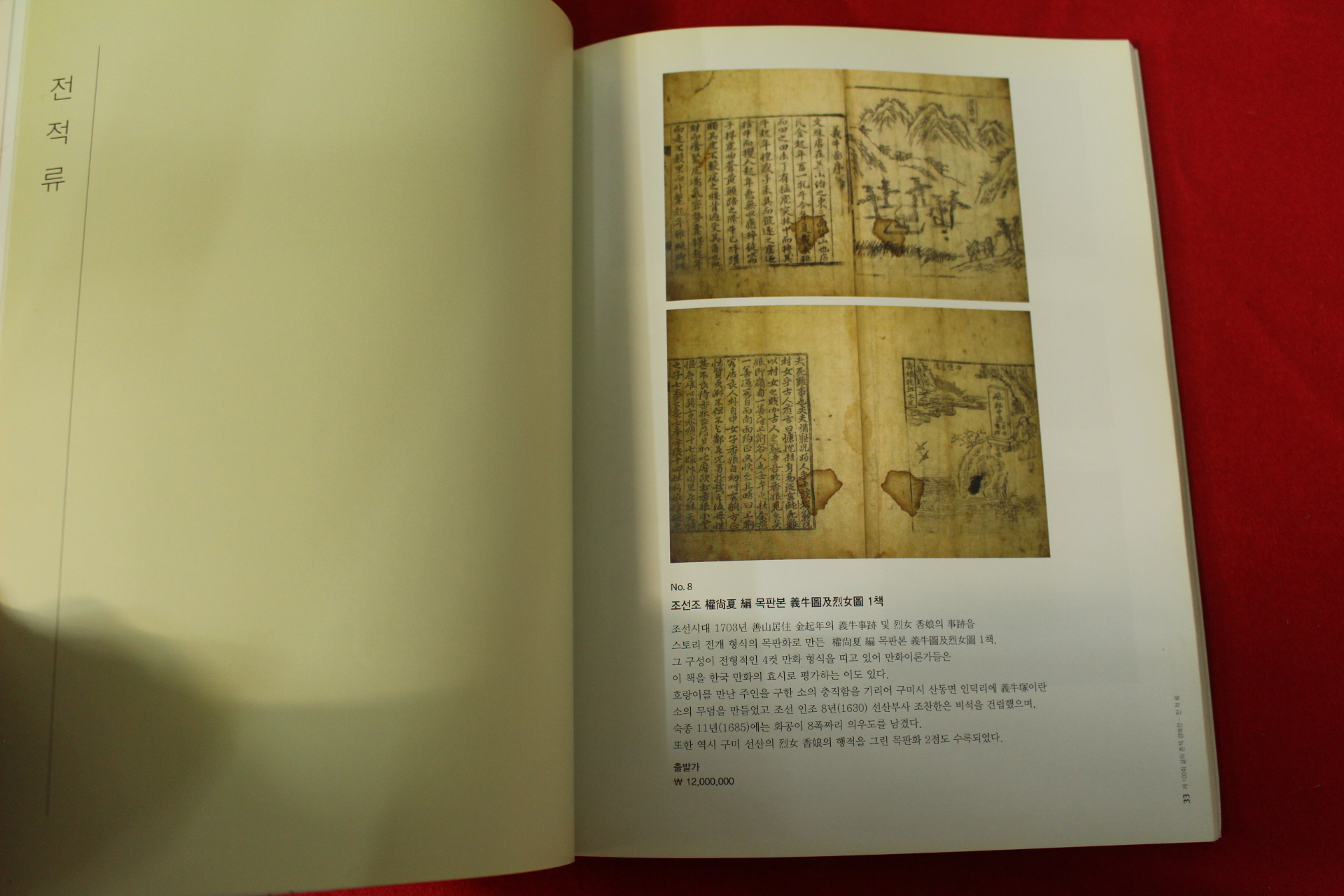 2008년 고미술특별경매 도록