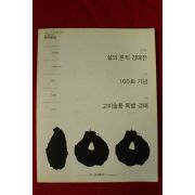 2008년 고미술특별경매 도록
