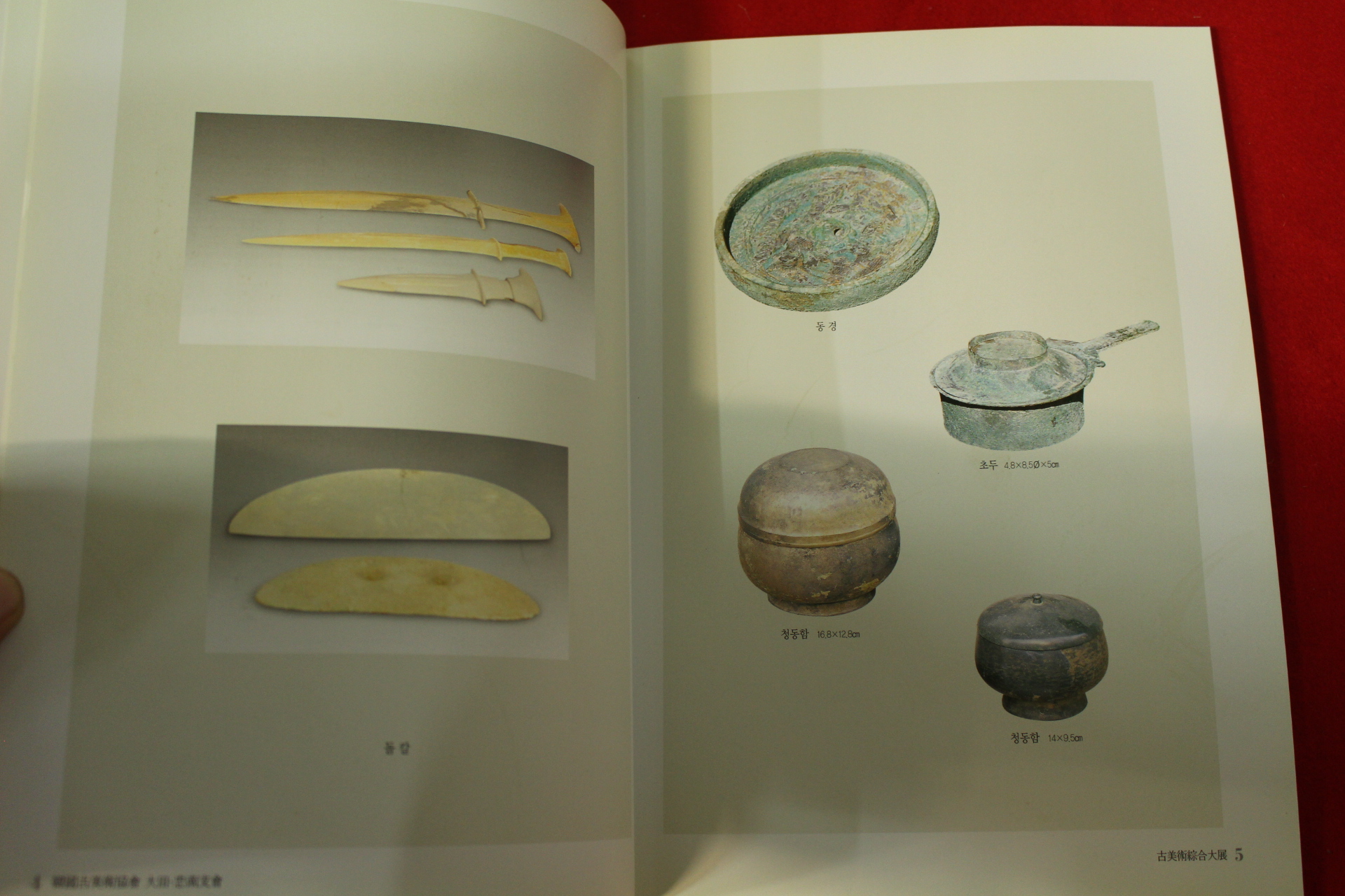 2008년 제2회 고미술종합대전 도록