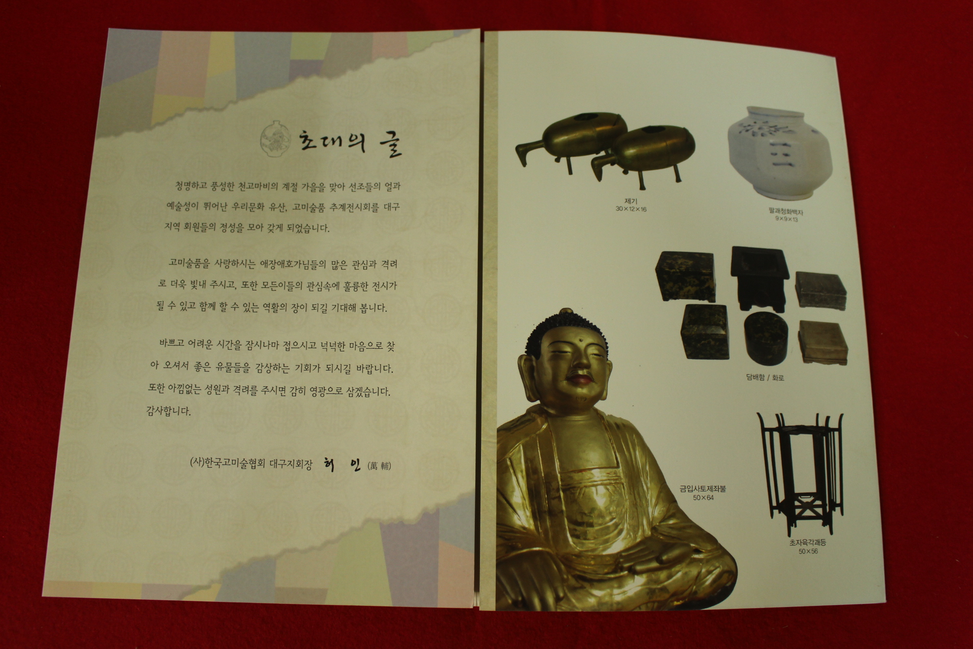 2013년 제1회 대구고미술대전 팜플렛