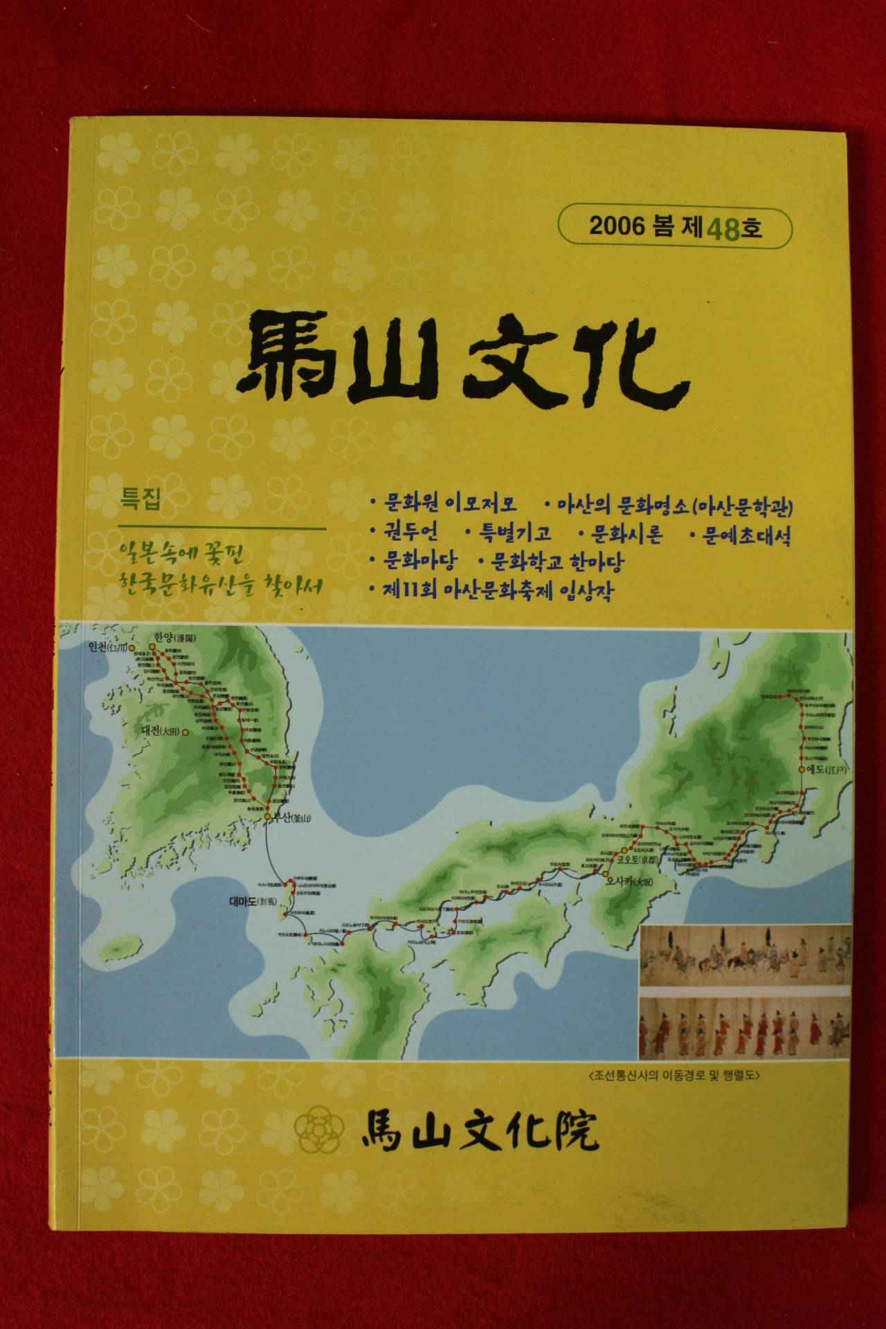 2006년 마산문화 48호
