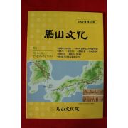 2006년 마산문화 48호