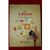 2011년 우정사업본부 우편번호부