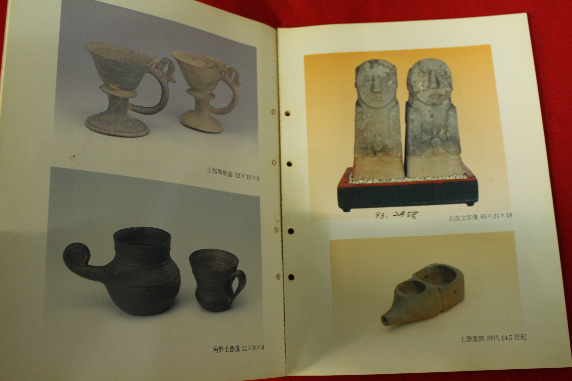 1992년 제1회 달구벌고미술품교환전 도록