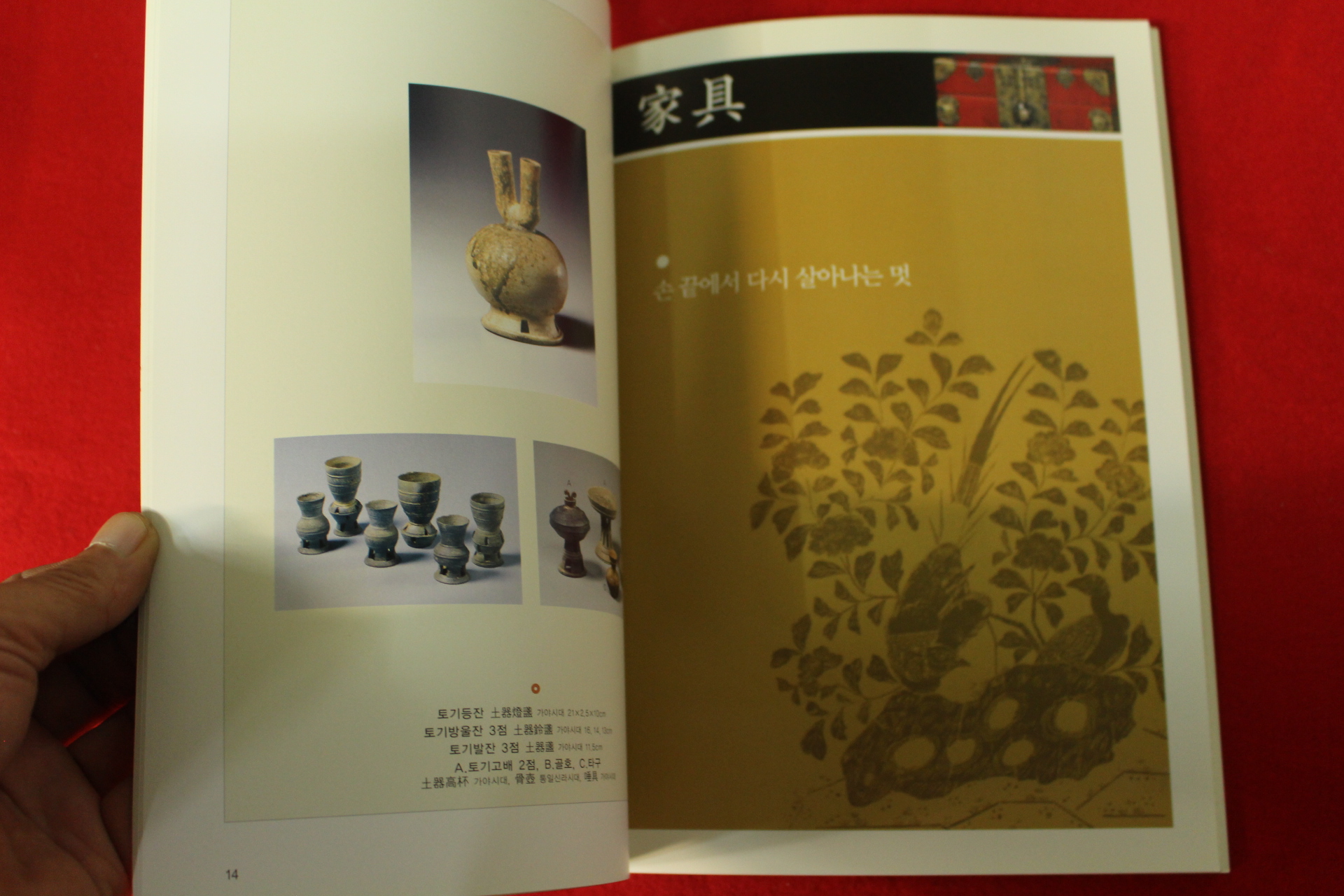 2009년 천보사 고미술어울림전 도록