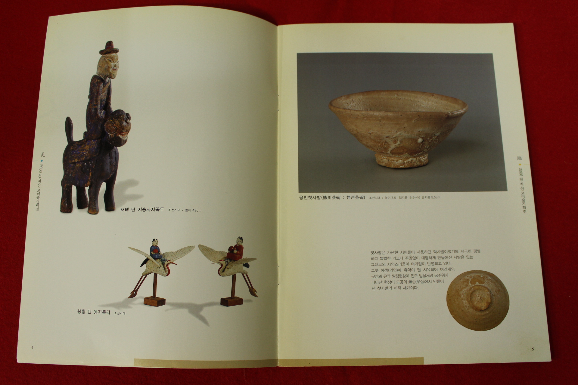 2006년 천지인 고미술기획전