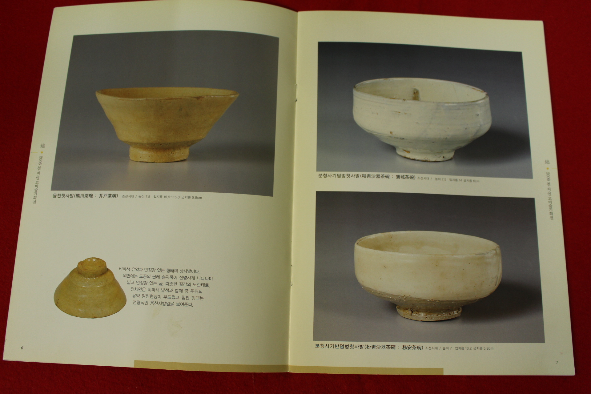 2006년 천지인 고미술기획전