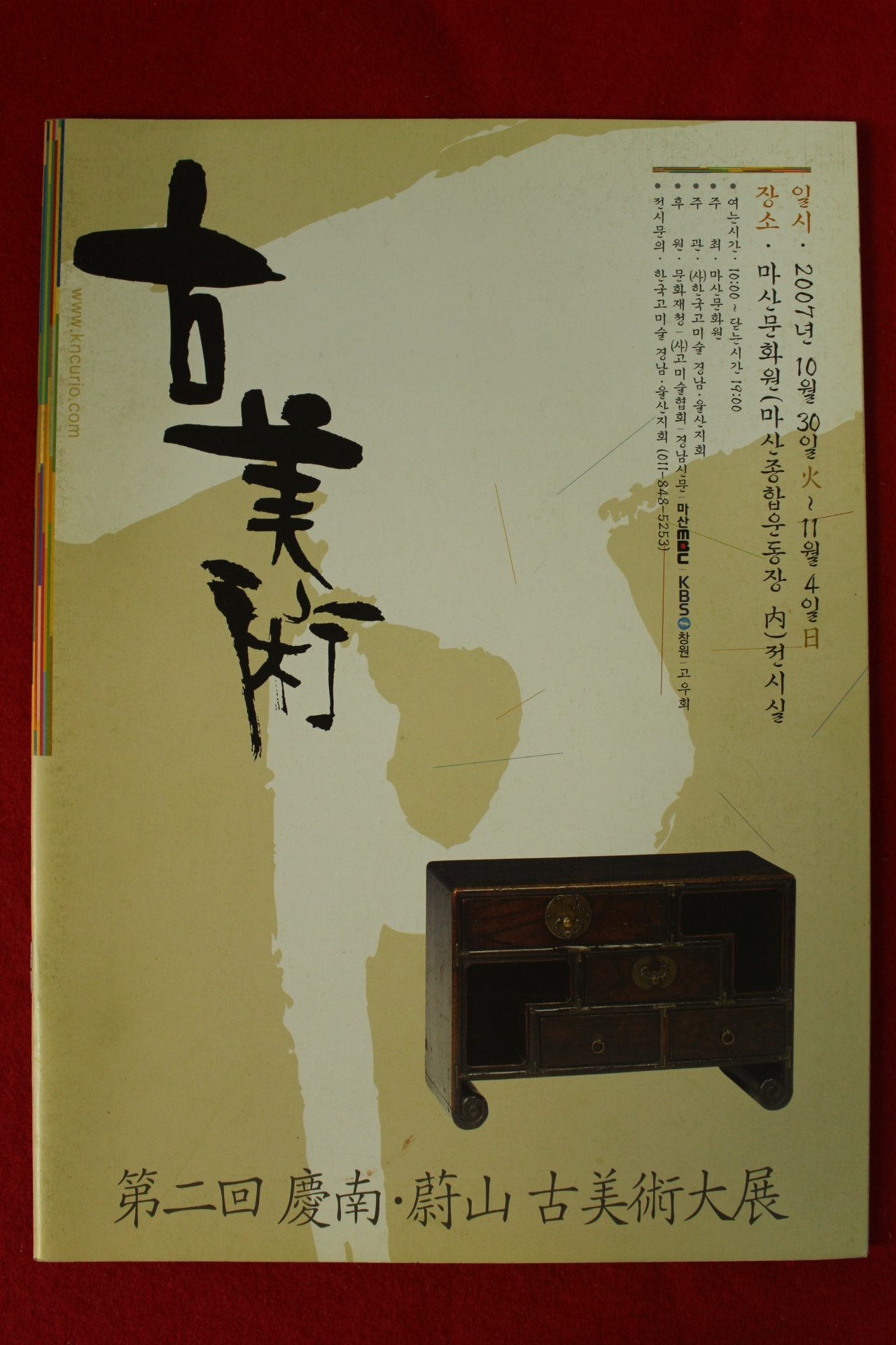 2007년 제2회 경남울산고미술대전 도록