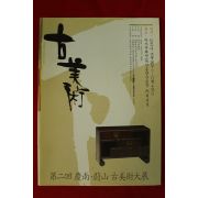 2007년 제2회 경남울산고미술대전 도록