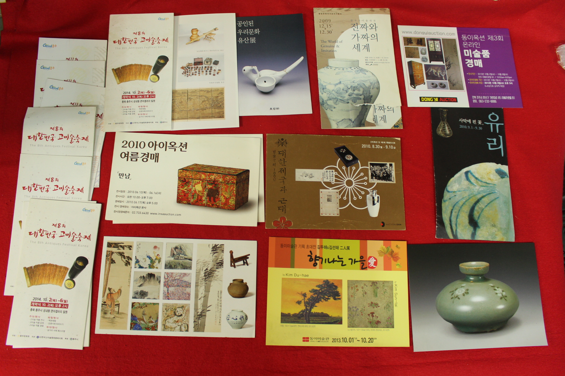 고미술전시회 각종팜플렛 18장