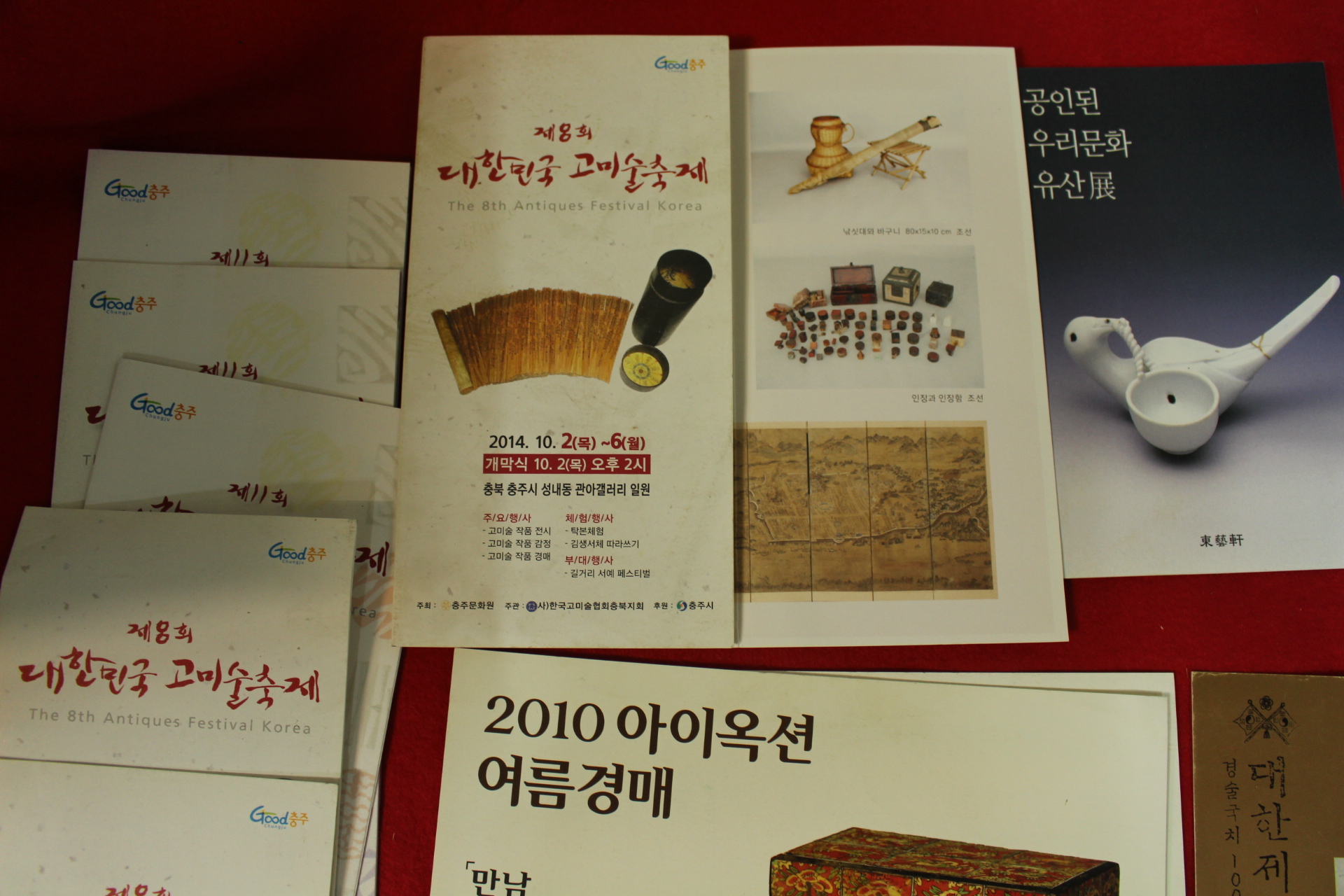 고미술전시회 각종팜플렛 18장