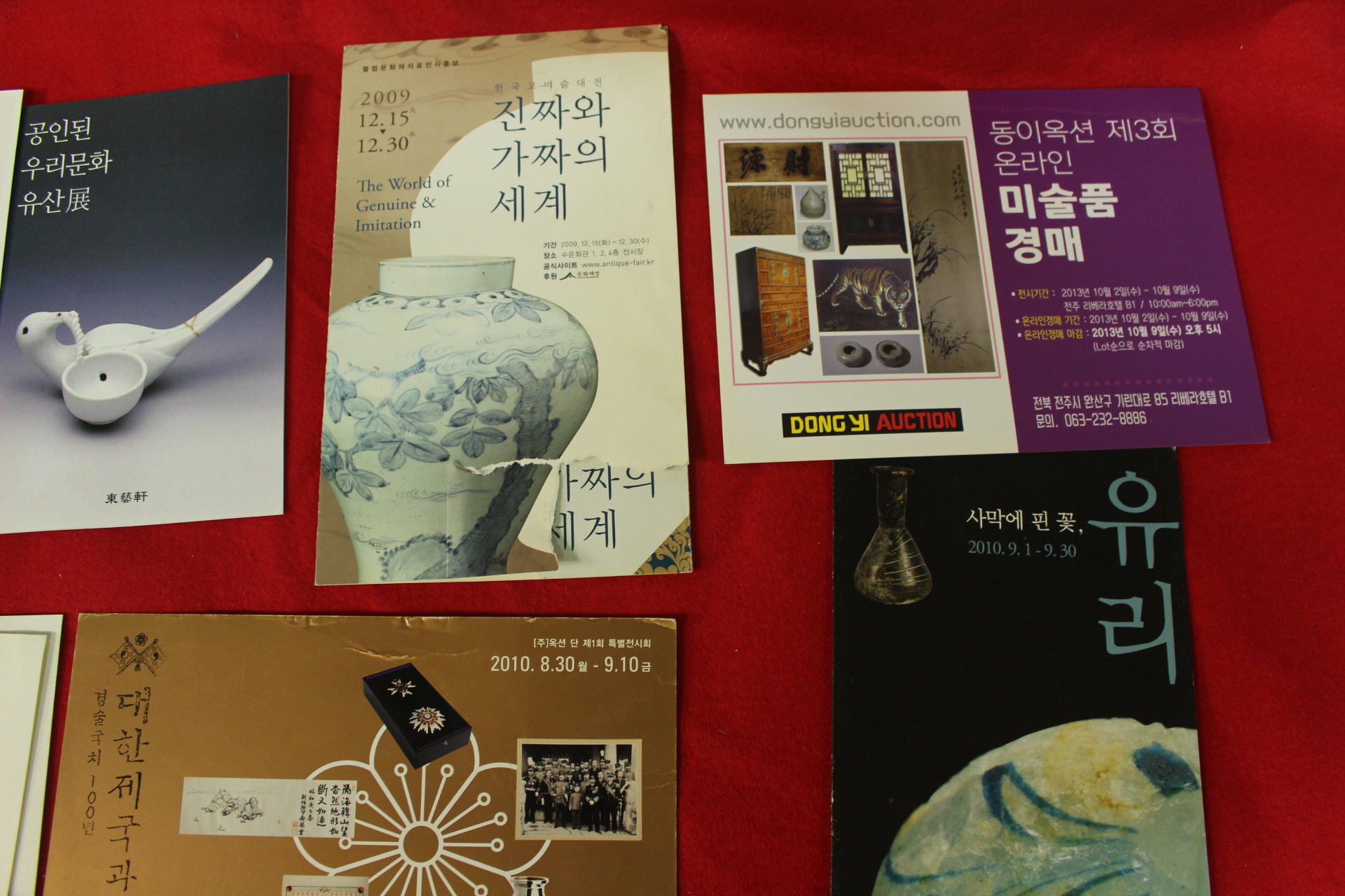 고미술전시회 각종팜플렛 18장