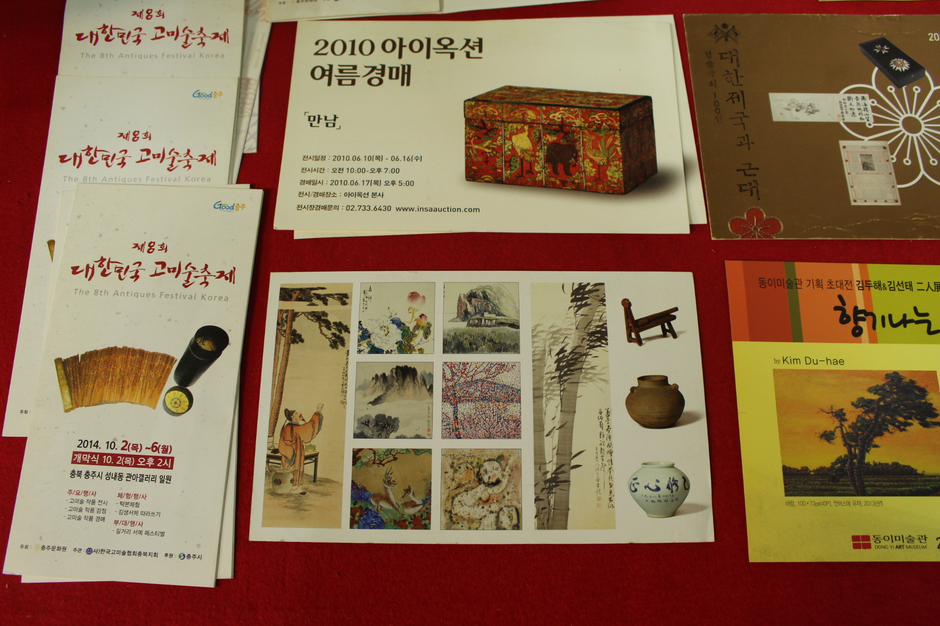 고미술전시회 각종팜플렛 18장