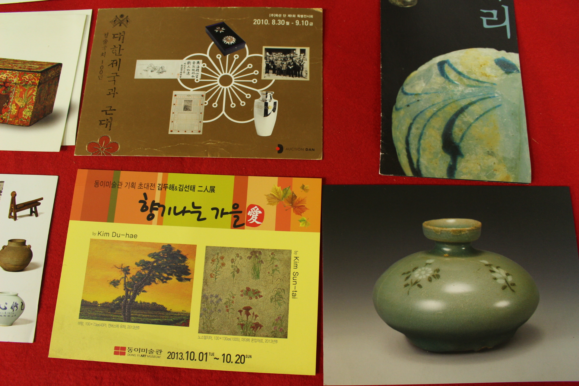 고미술전시회 각종팜플렛 18장