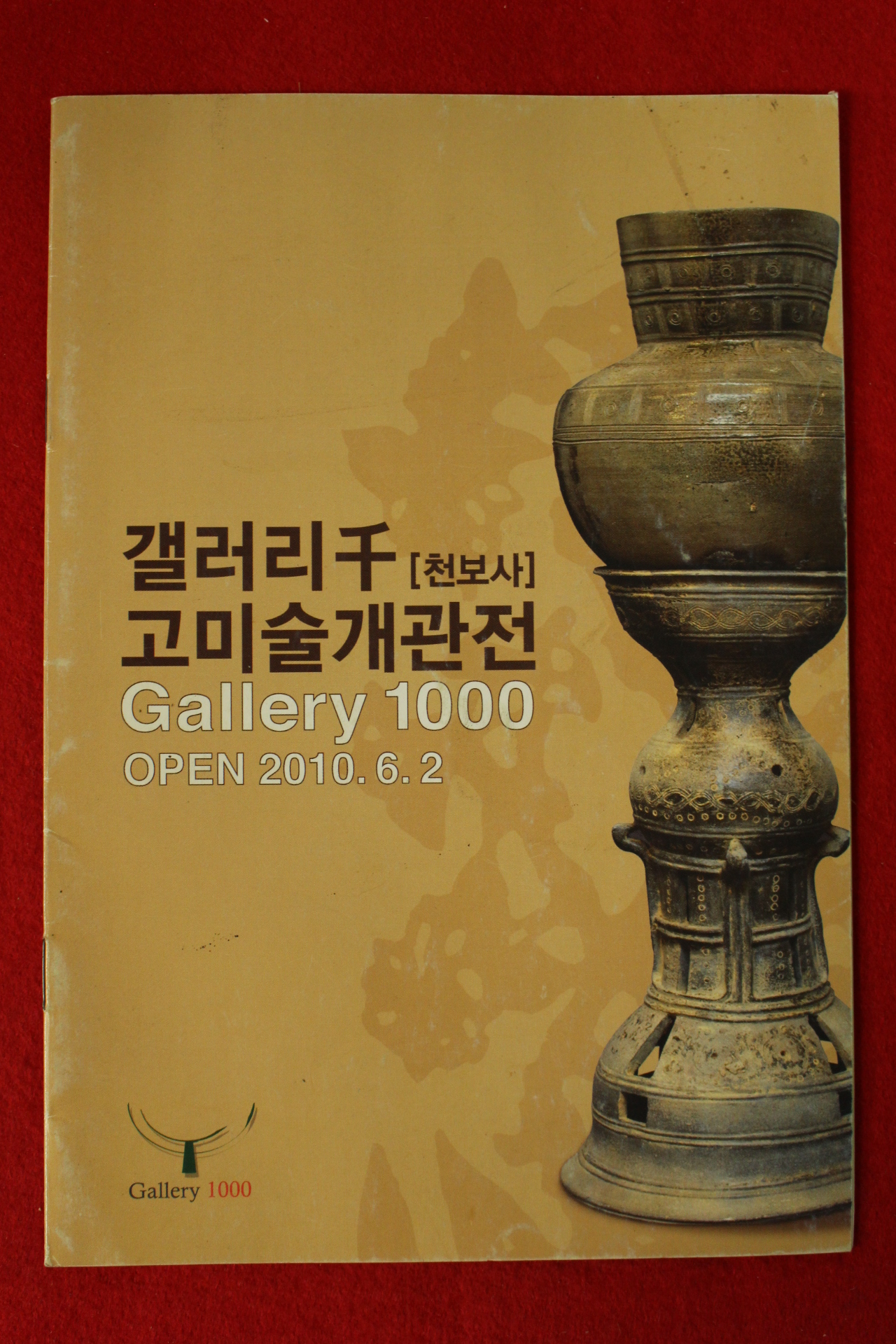 2010년 갤러리천 고미술개관전