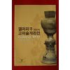 2010년 갤러리천 고미술개관전