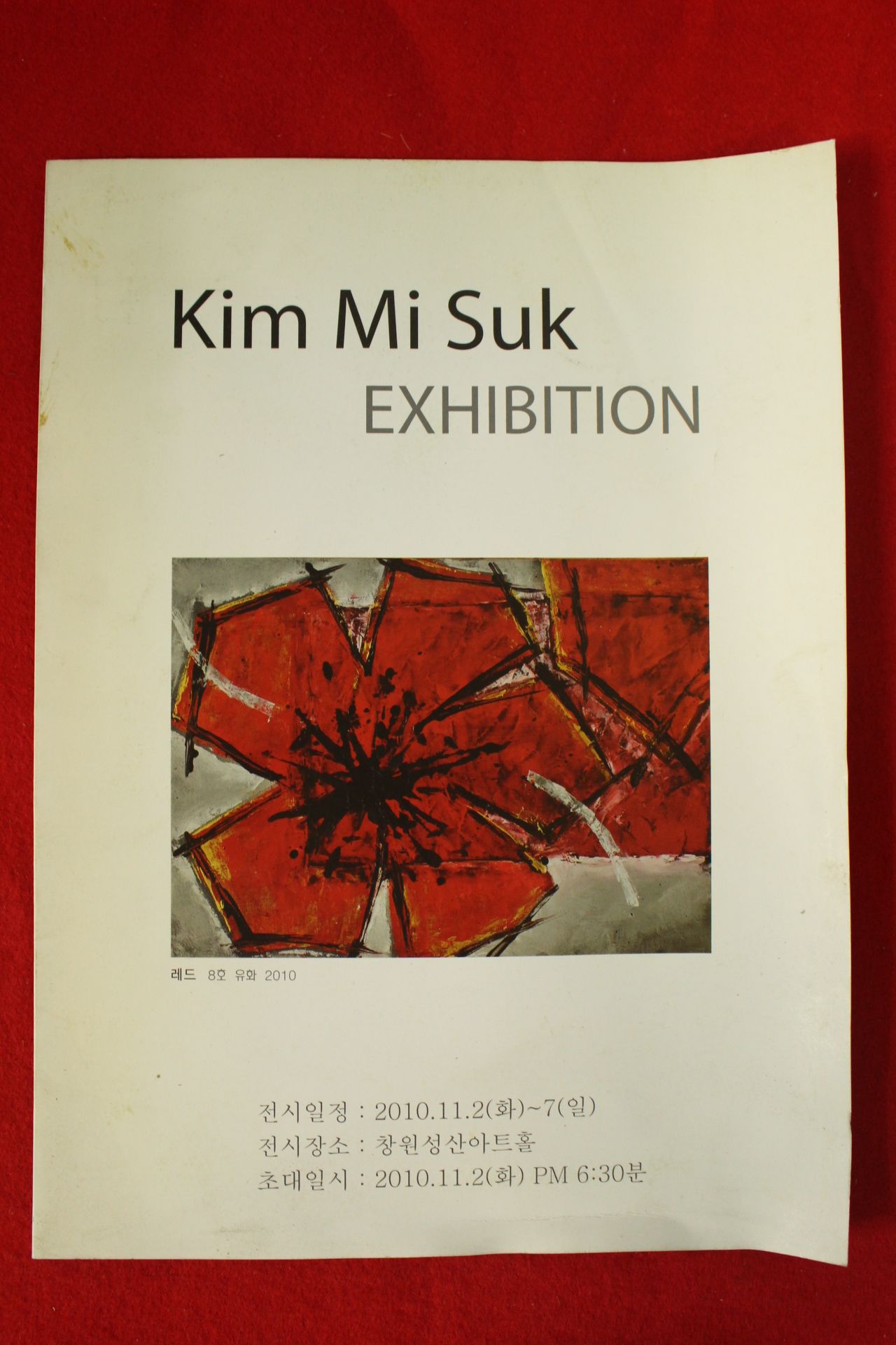 2010년 김미숙 전시회팜플렛