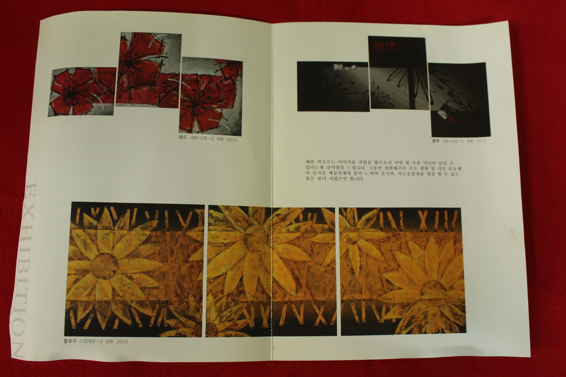 2010년 김미숙 전시회팜플렛