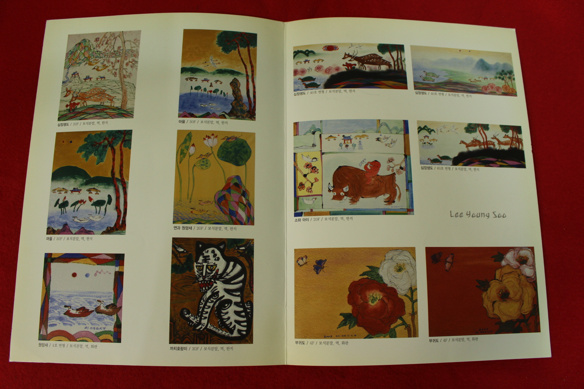 2009년 이영수 전시회팜플렛