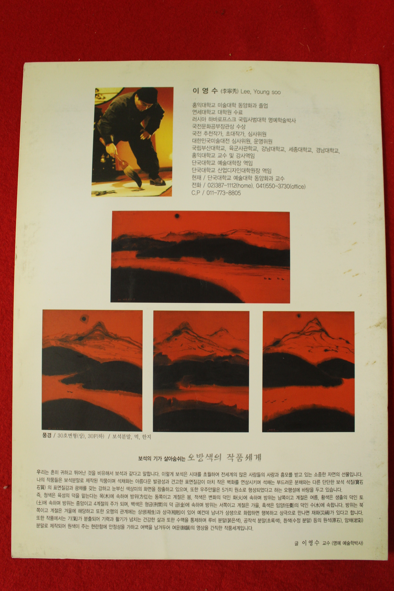 2009년 이영수 전시회팜플렛