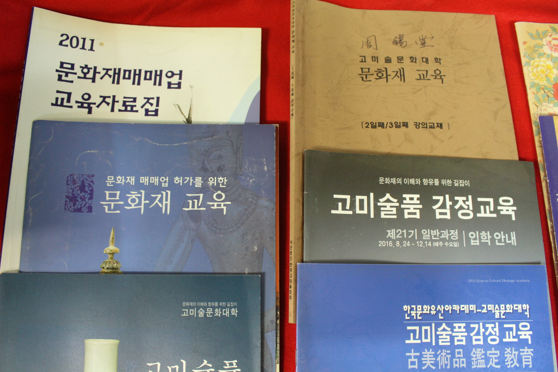 고미술감정관련 아카데미책 14책