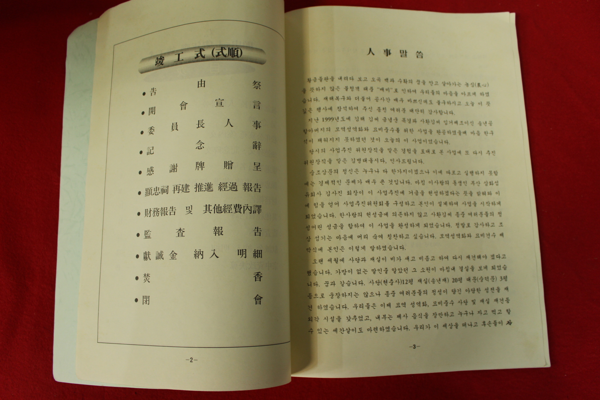 2003년 현충사송년제준공식