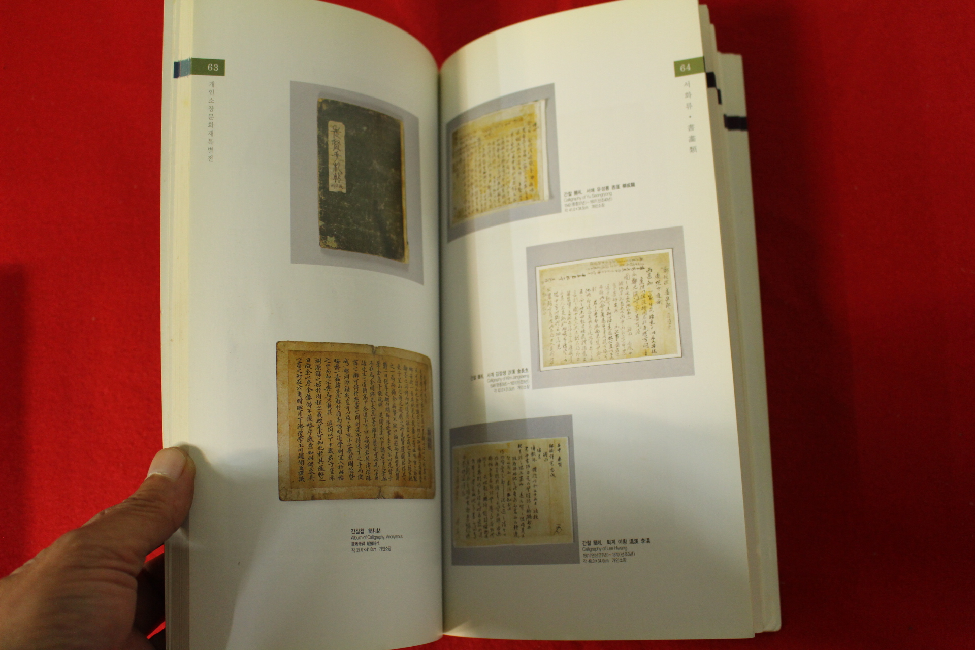 2004년 개인소장문화재특별전 도록