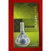 2004년 개인소장문화재특별전 도록