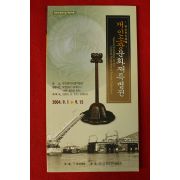 2004년 개인소장문화재특별전 도록