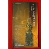 2004년 개인소장문화재특별전 도록