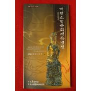 2004년 개인소장문화재특별전 도록