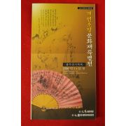 2004년 개인소장문화재특별전 도록