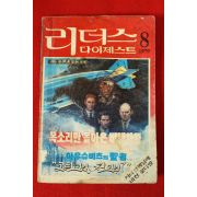 1979년 리더스 다이제스트 8월호
