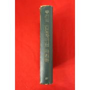 1965년초판 우리의 인도자이신 마리아