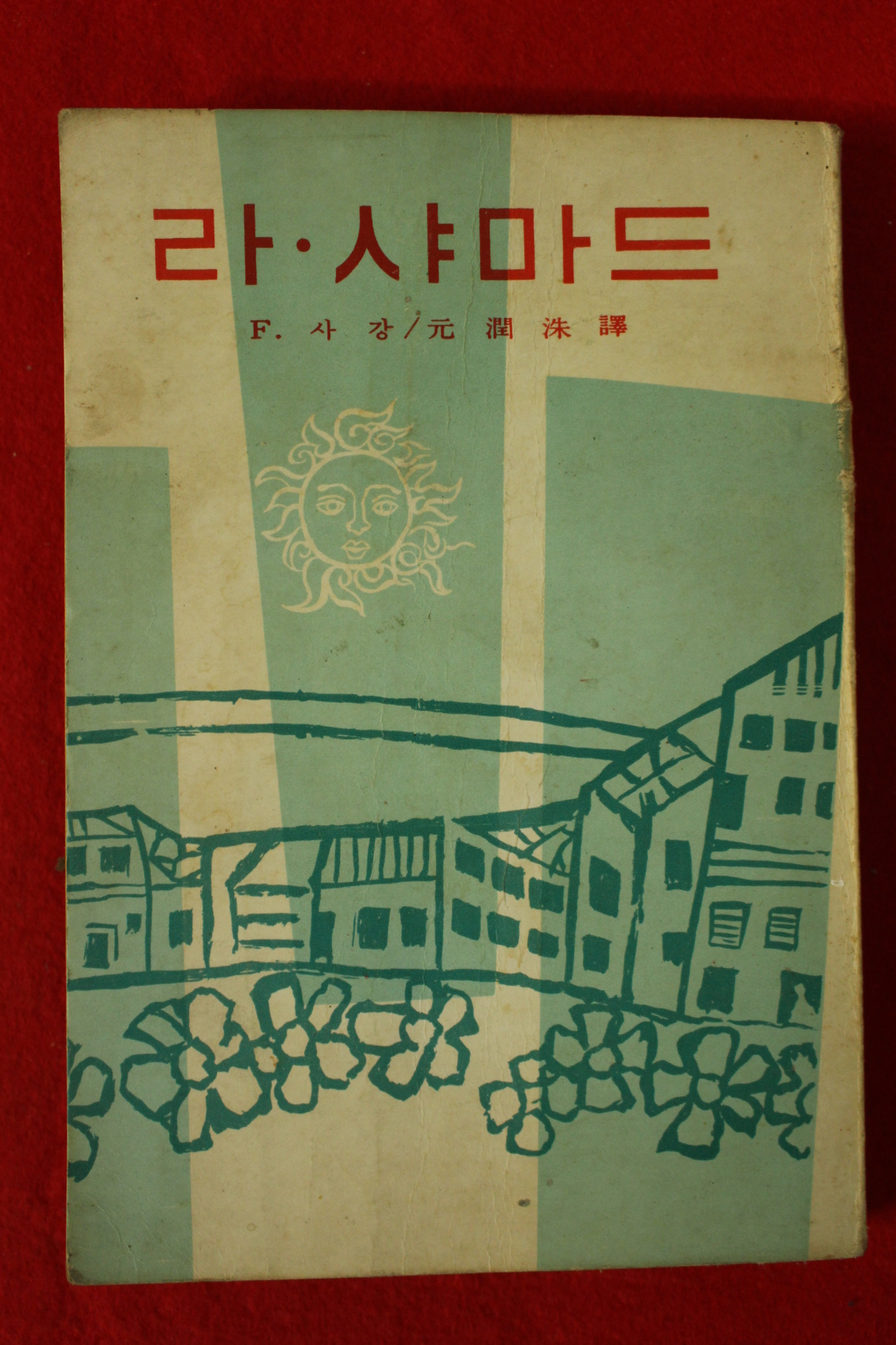 1966년 라 샤마드