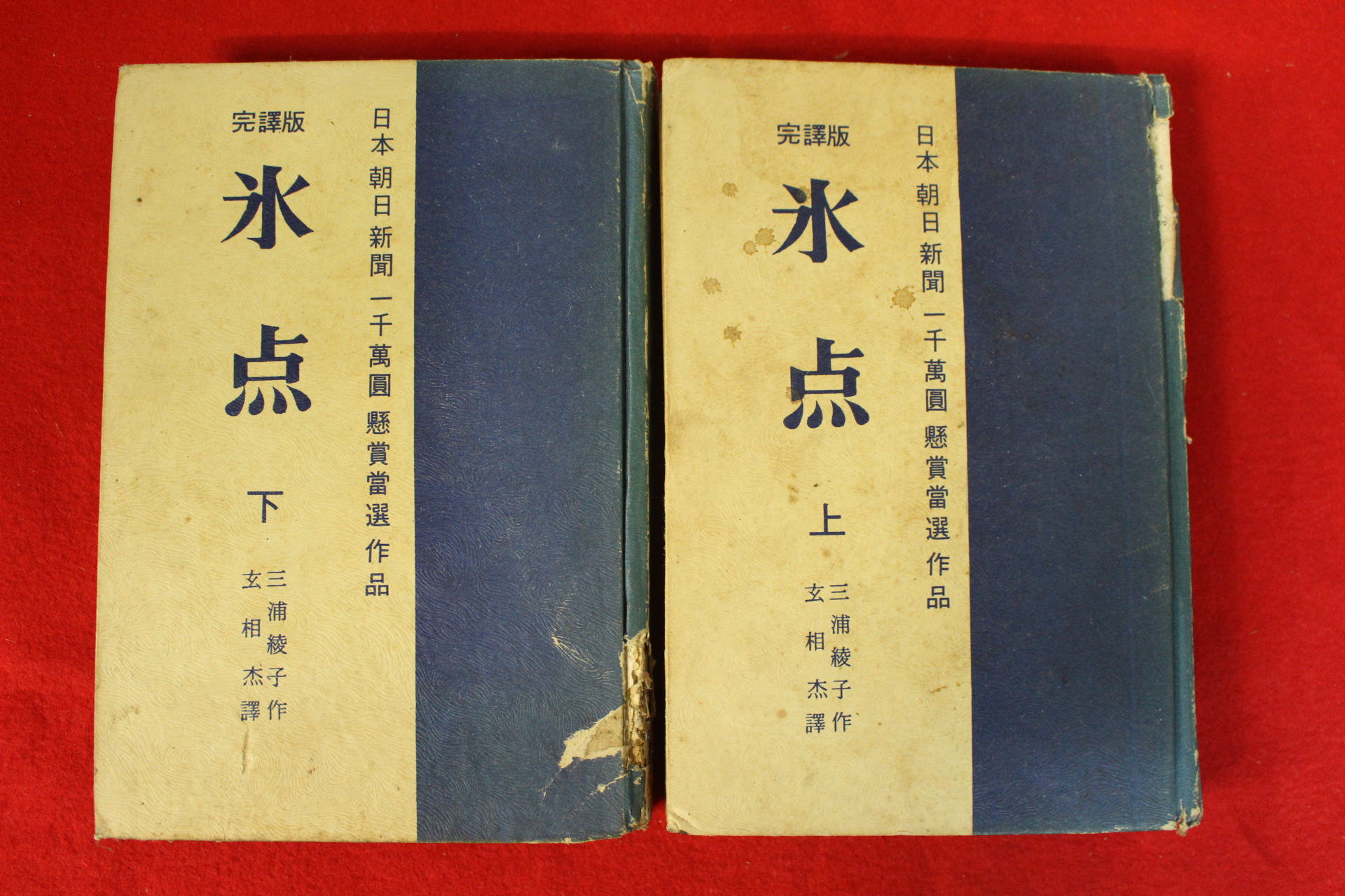 1975년초판 빙점 2책완질