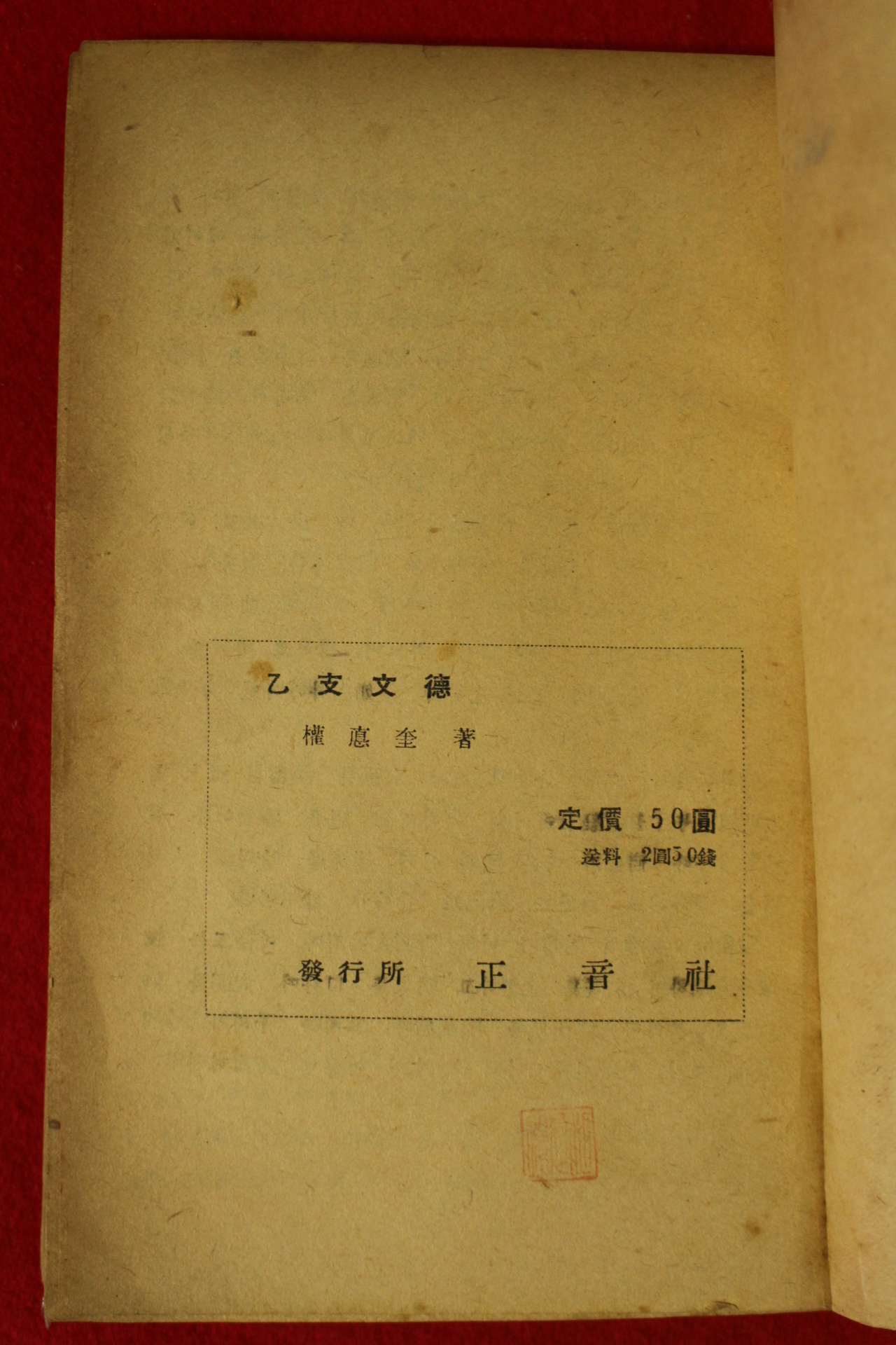 1948년초판 권덕규(權悳奎)  을지문덕(乙支文德)