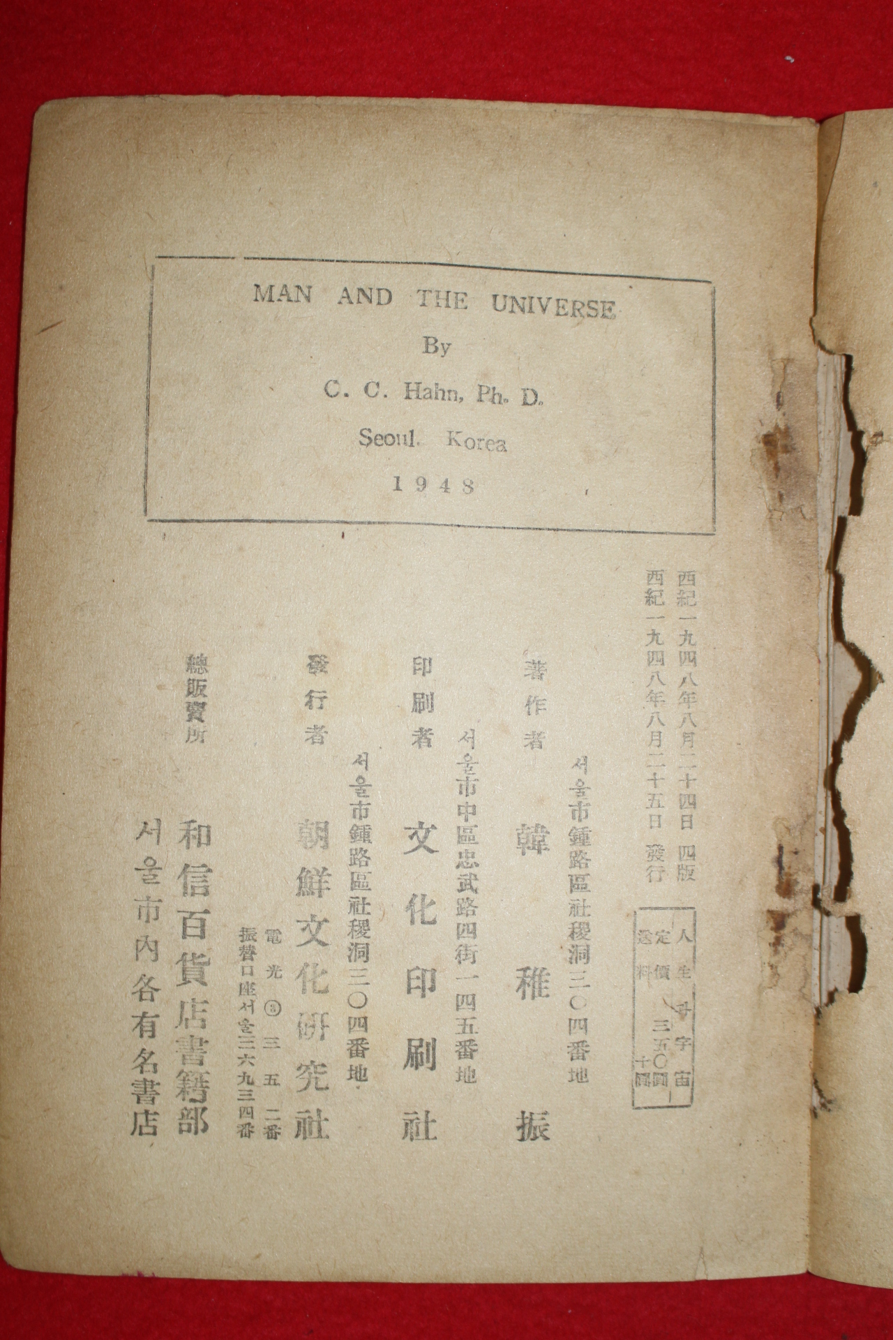 1948년 납북독립운동가 한치진(韓稚振) 인생과 우주