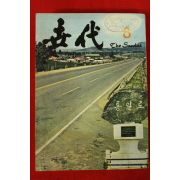 1972년 세대 8월호
