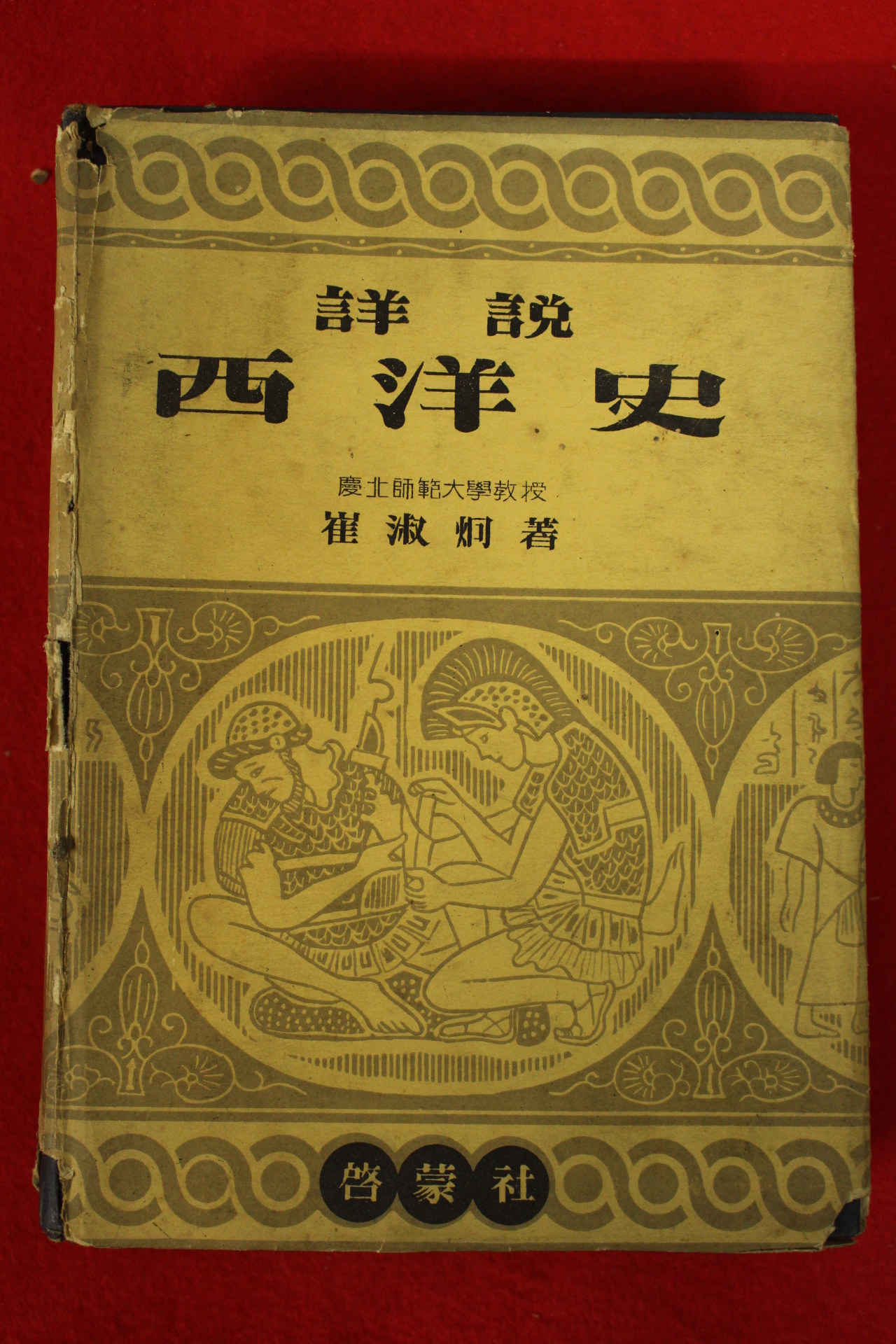 1959년 서양사