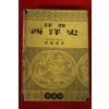 1959년 서양사